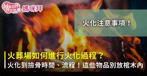 火化過程是否靈魂已跑走|2024 火化禮儀中的行為準則：要不要跑？